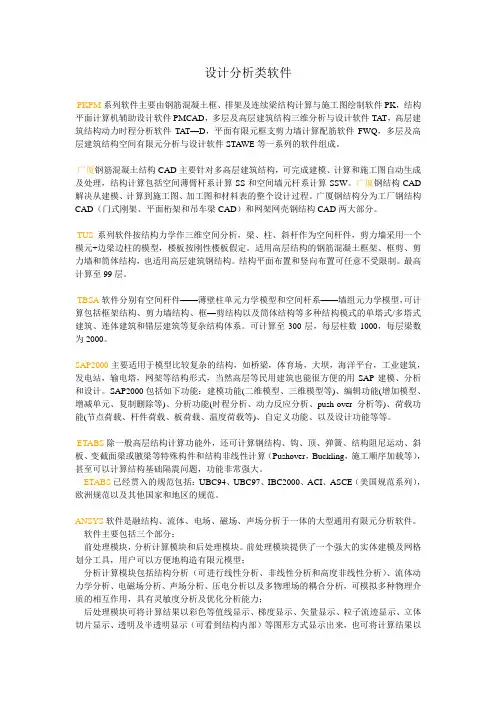 迈达斯及其它计算软件