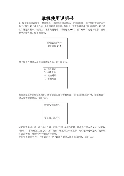掌机使用说明书