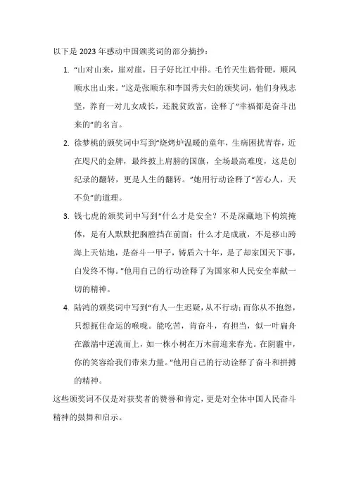 2023感动中国颁奖词摘抄