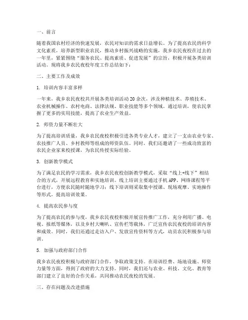 农民夜校年度总结