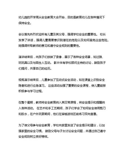 幼儿园开学第一周安全教育大会简报范文