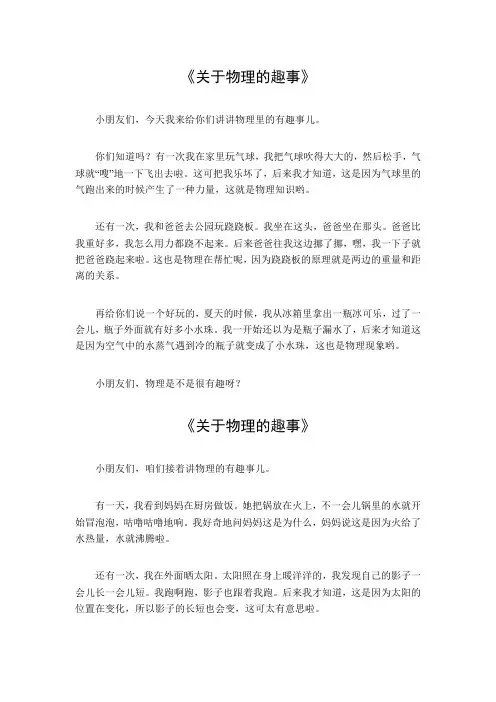 关于物理的趣事