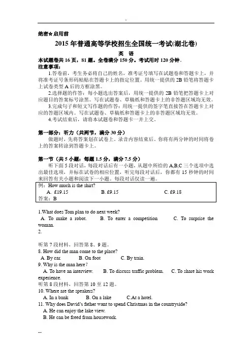2015湖北高考英语试卷与答案