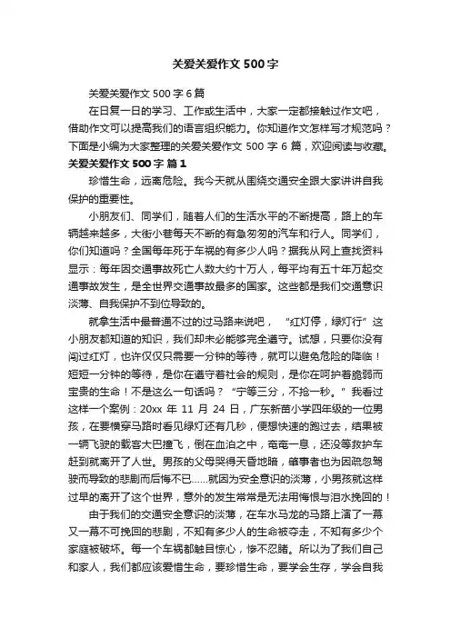 关爱关爱作文500字6篇
