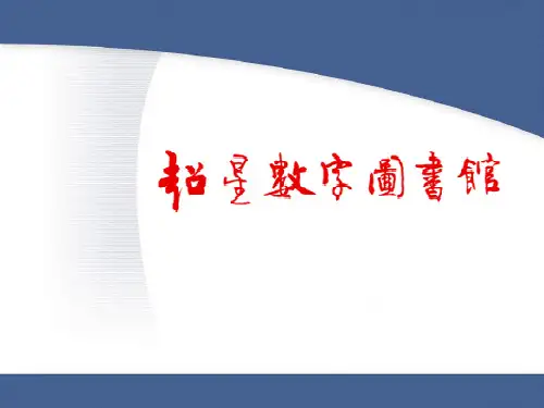 超星使用方法