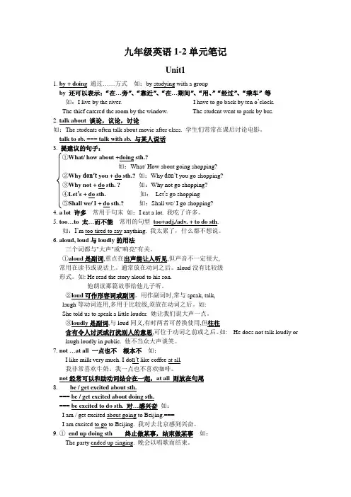 九年级英语1-2单元笔记