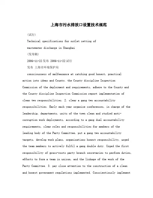 上海市污水排放口设置技术规范