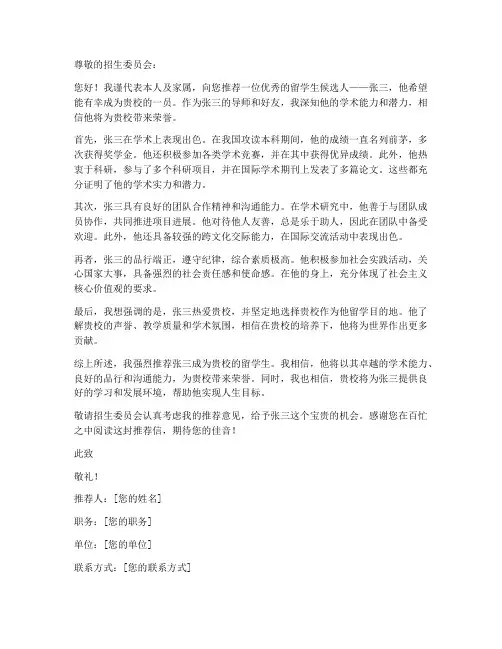 留学生中文推荐信模板