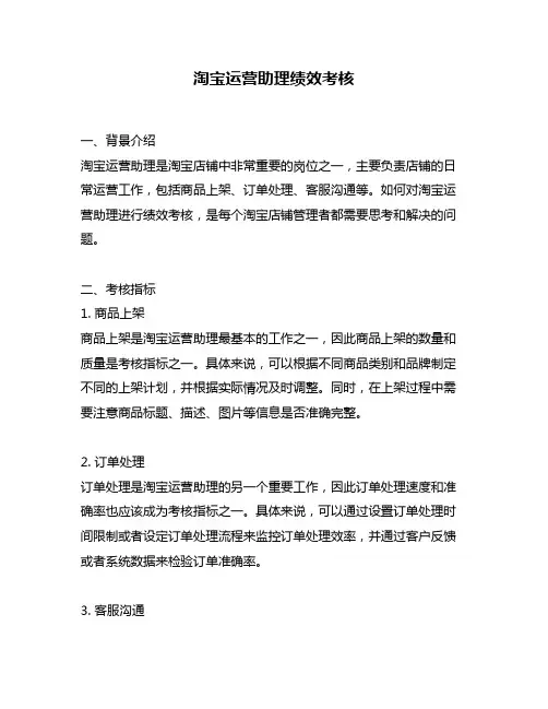 淘宝运营助理绩效考核