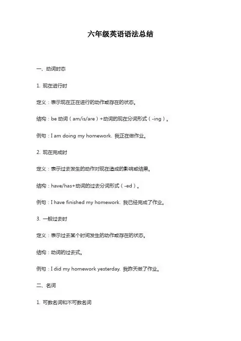 六年级英语语法总结