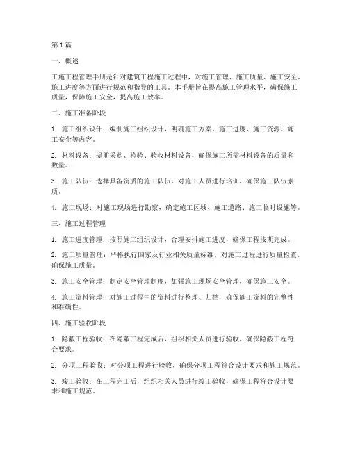 工施工程管理手册(3篇)