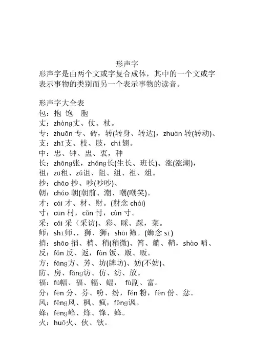 形声字