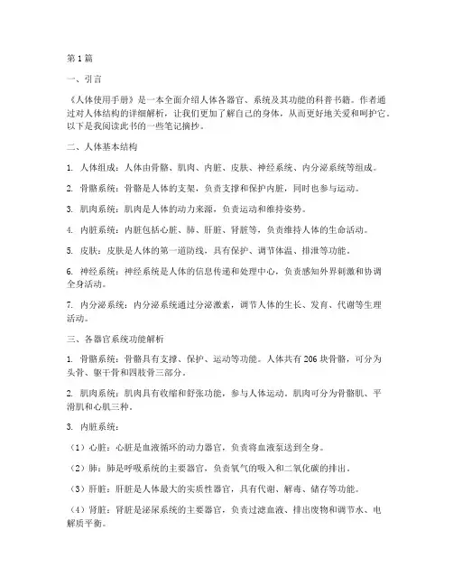 关于人体的书笔记摘抄(3篇)