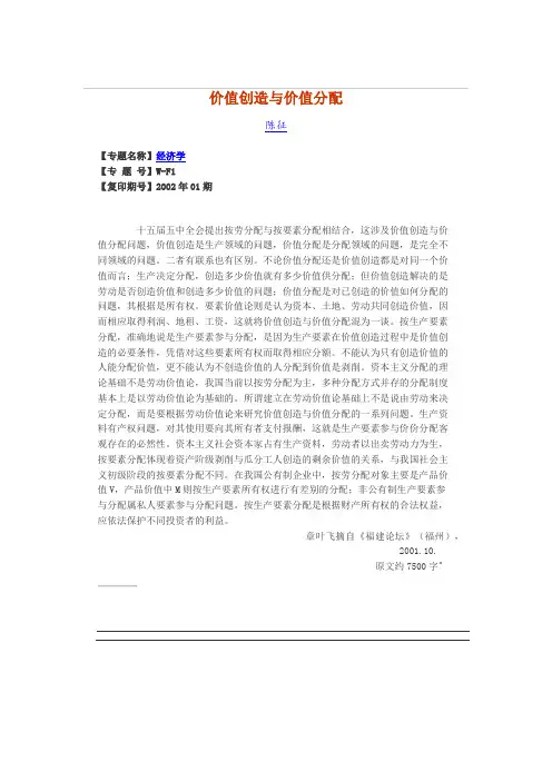 价值创造与价值分配