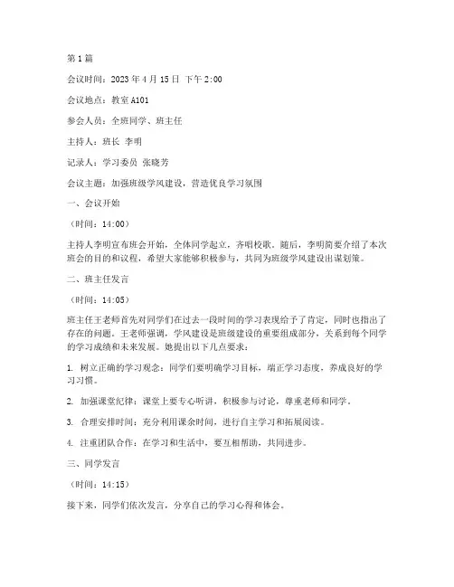 优良学风班会会议记录(3篇)