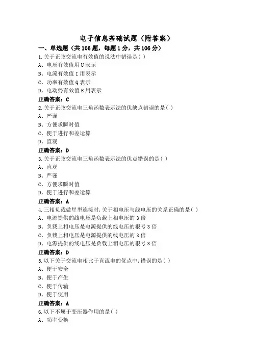 电子信息基础试题(附答案)