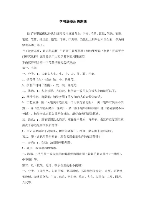 学书法要用的东西