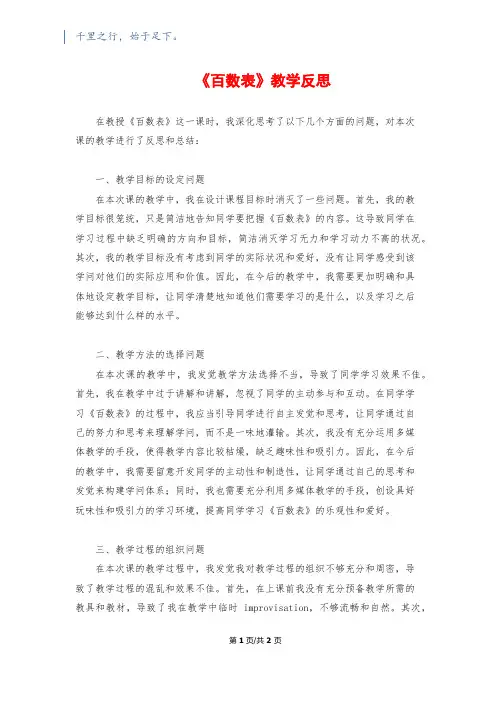 《百数表》教学反思