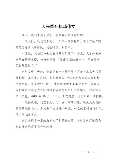 大兴国际机场作文