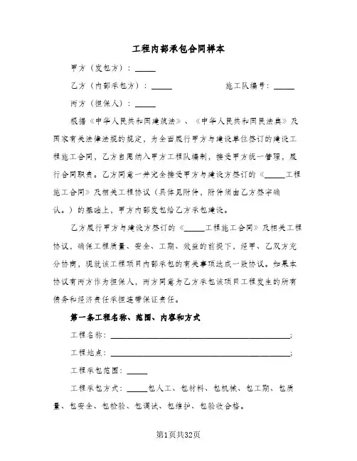 工程内部承包合同样本（5篇）