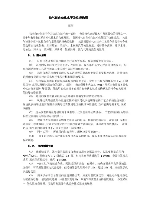 油气田自动化水平及仪表选用