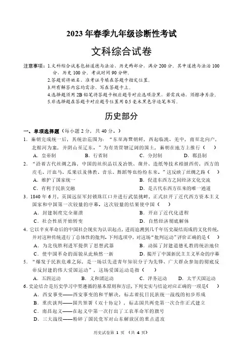 四川省南充市2023年中考历史适应性试卷附答案