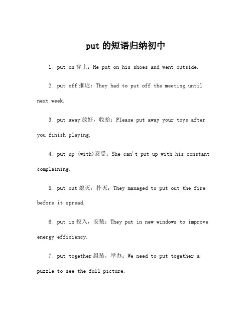 put的短语归纳初中