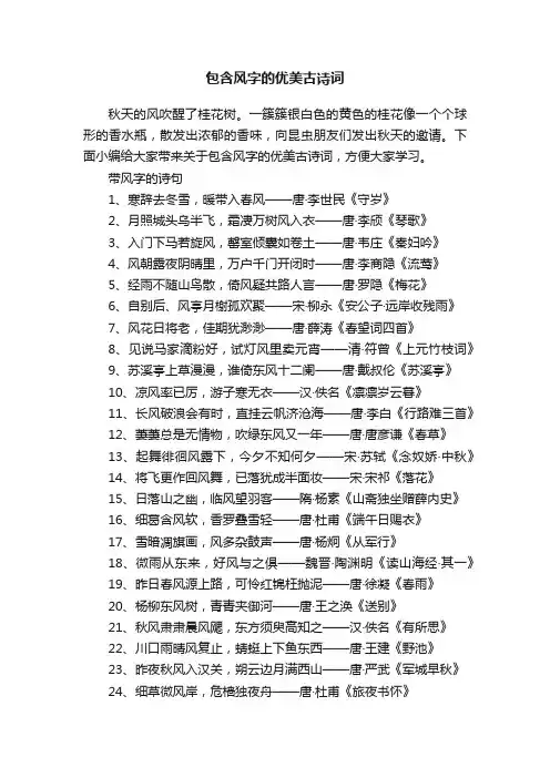 包含风字的优美古诗词