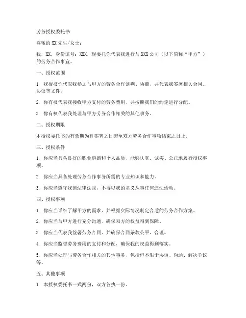 劳务授权委托书
