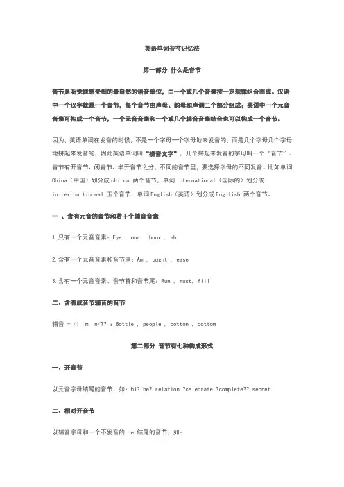 英语单词音节记忆法