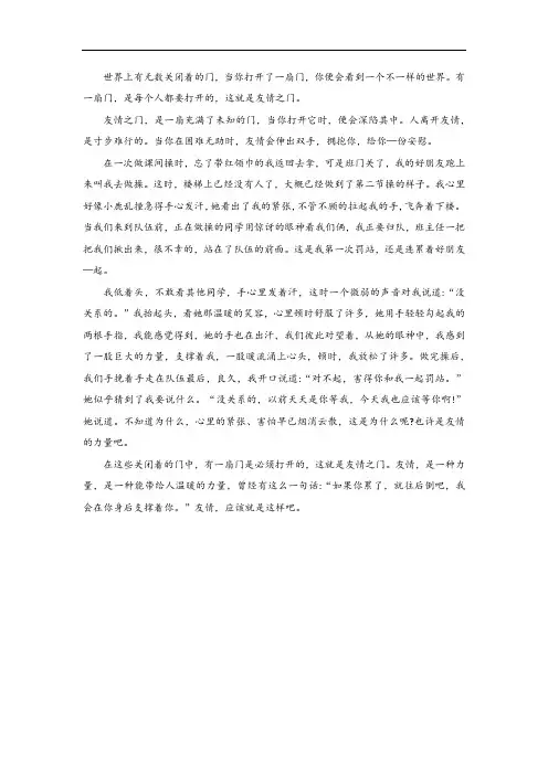 谢谢你为我打开一扇门满分作文
