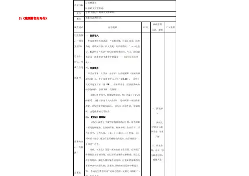 高中语文11廉颇蔺相如列传第一课时教案新人教版必修4 教案