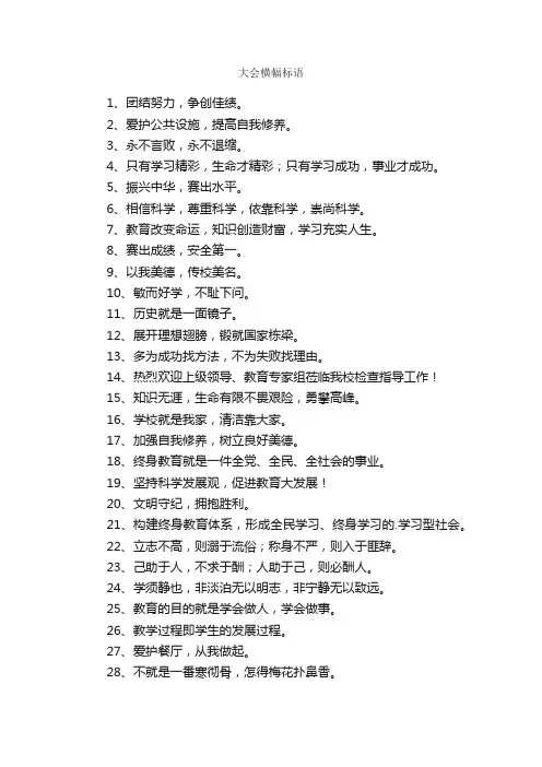 大会横幅标语