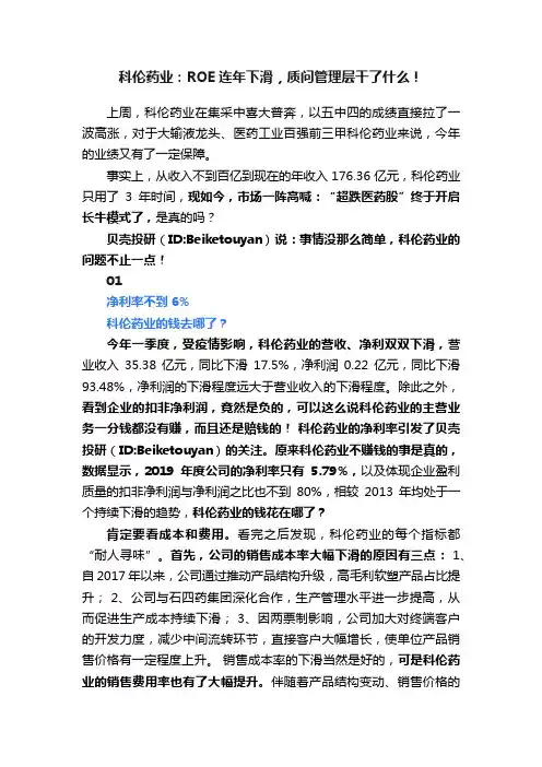 科伦药业：ROE连年下滑，质问管理层干了什么！