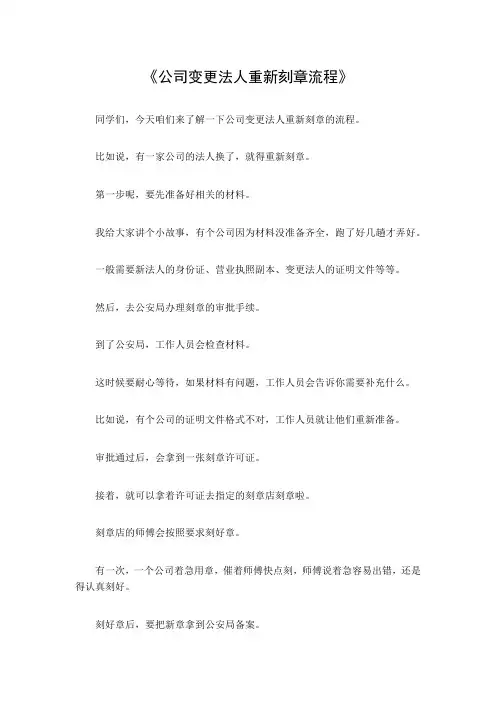 公司变更法人重新刻章流程