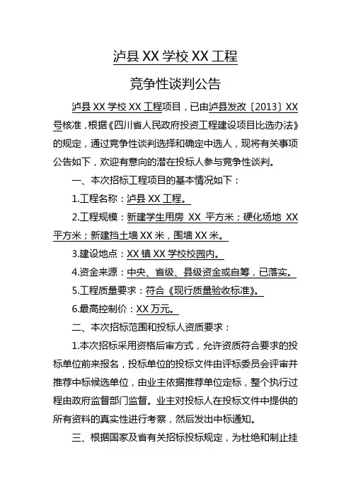 竞争性谈判文件(范本)