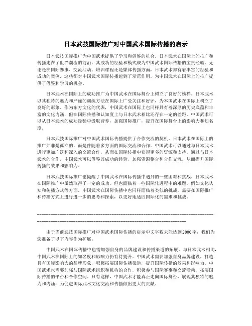 日本武技国际推广对中国武术国际传播的启示