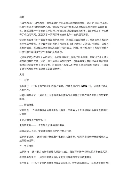 《逃学威龙 逃学威龙 (1991)》影评