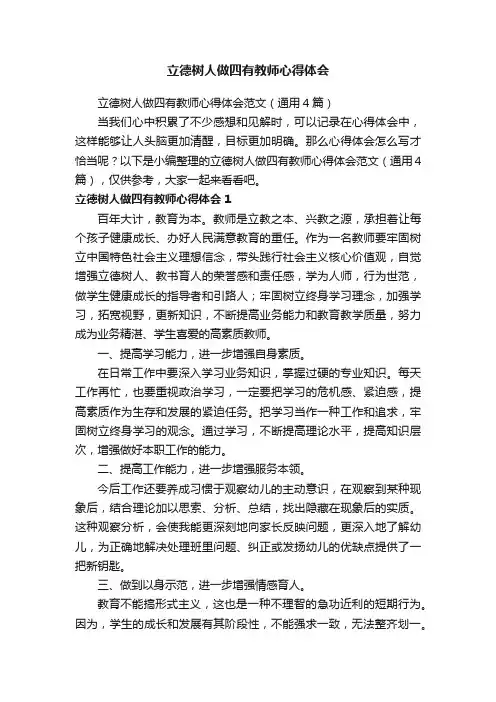立德树人做四有教师心得体会范文（通用4篇）
