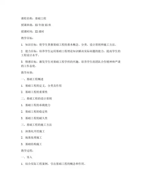 基础工程课程教案设计模板