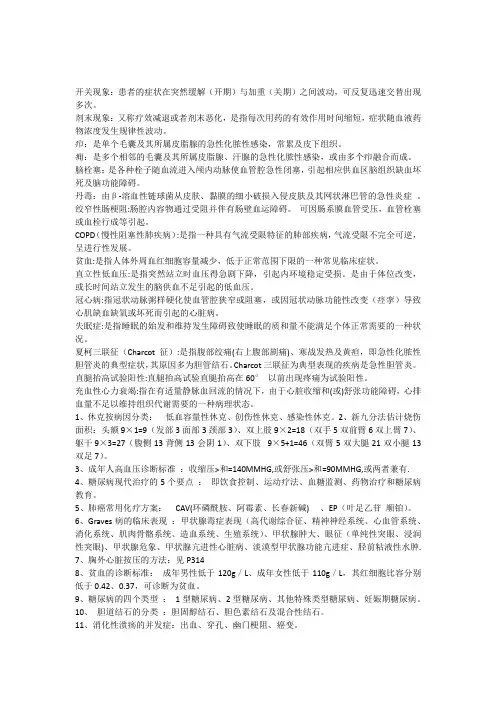 临床医学概要