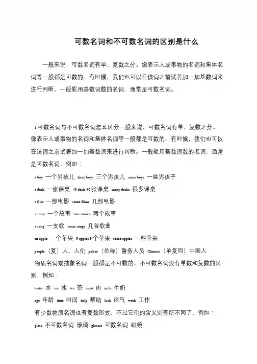 可数名词和不可数名词的区别是什么