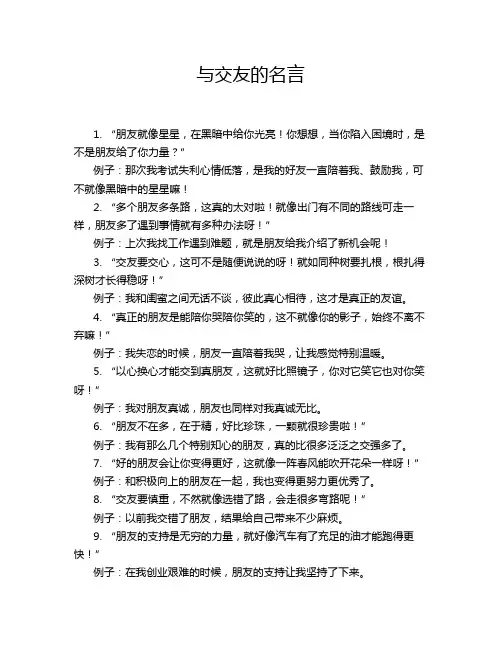 与交友的名言