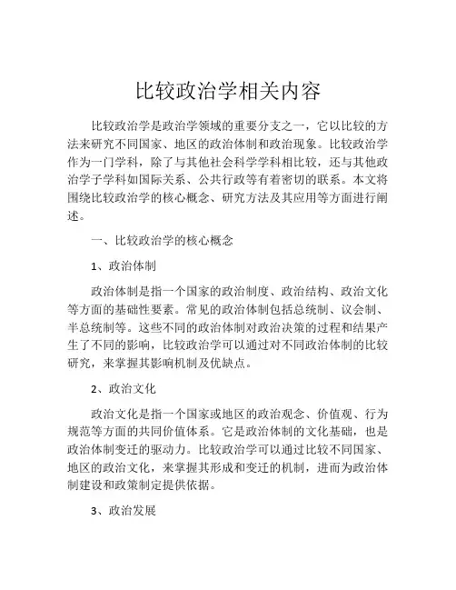 比较政治学相关内容