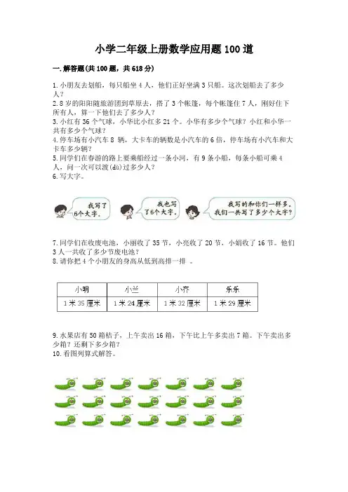 小学二年级上册数学应用题100道含答案(完整版)