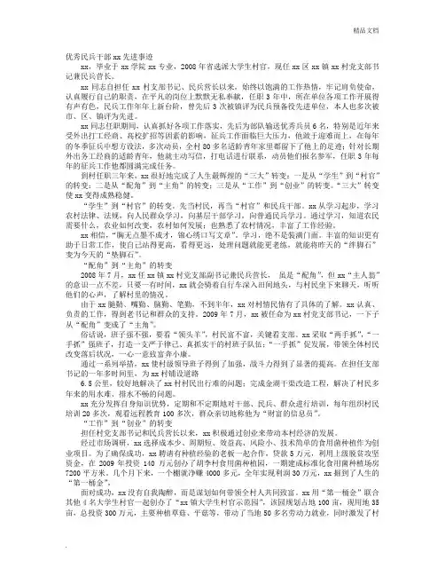 优秀民兵事迹材料