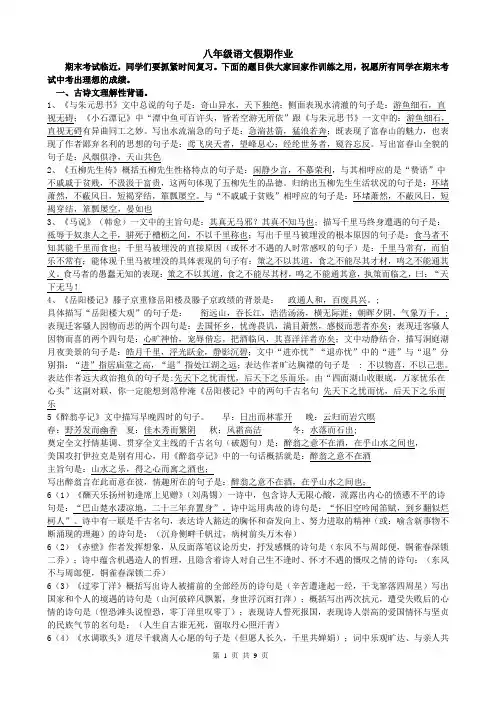 八年级下语文总复习练习