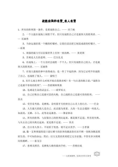 战胜自我的名言-名人名言