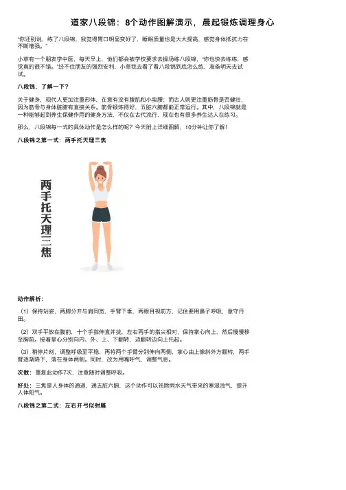道家八段锦：8个动作图解演示，晨起锻炼调理身心