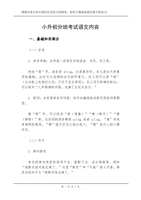 小升初分班考试语文内容